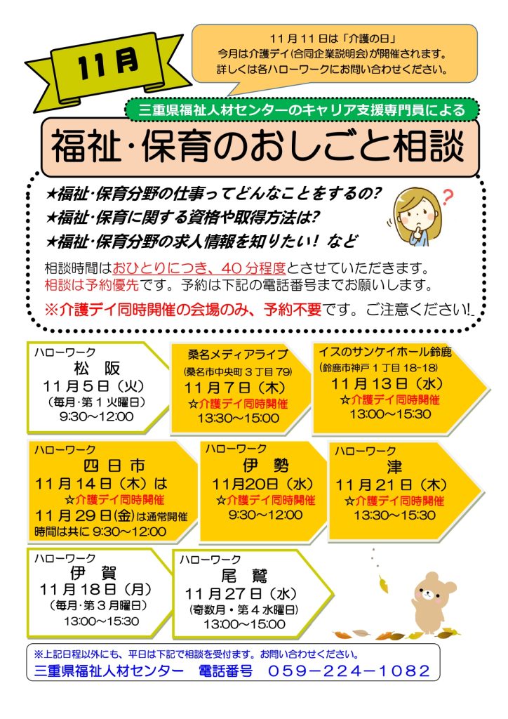 令和6年11月ハローワークでの「福祉・保育のおしごと相談」について