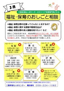 令和7年3月ハローワークでの「福祉・保育のおしごと相談」について