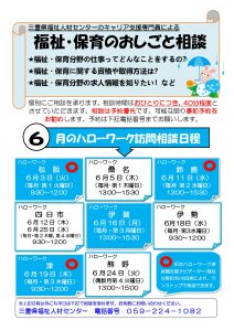 令和7年6月ハローワークでの「福祉・保育のおしごと相談」について