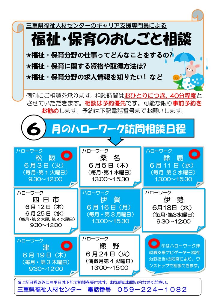 令和7年6月ハローワークでの「福祉・保育のおしごと相談」について