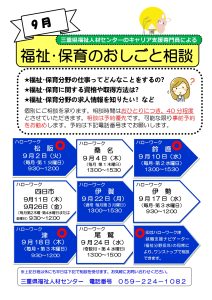 令和7年9月ハローワークでの「福祉・保育のおしごと相談」について