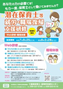 潜在保育士等就労・職場復帰支援研修（Web）のお知らせ