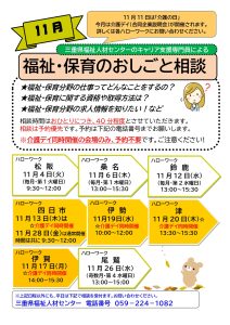 令和7年11月ハローワークでの「福祉・保育のおしごと相談」について