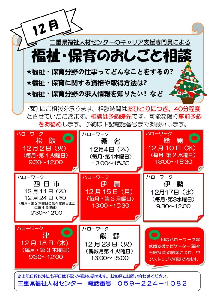 令和7年12月ハローワークでの「福祉・保育のおしごと相談」について