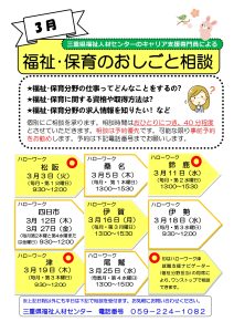 令和8年3月ハローワークでの「福祉・保育のおしごと相談」について