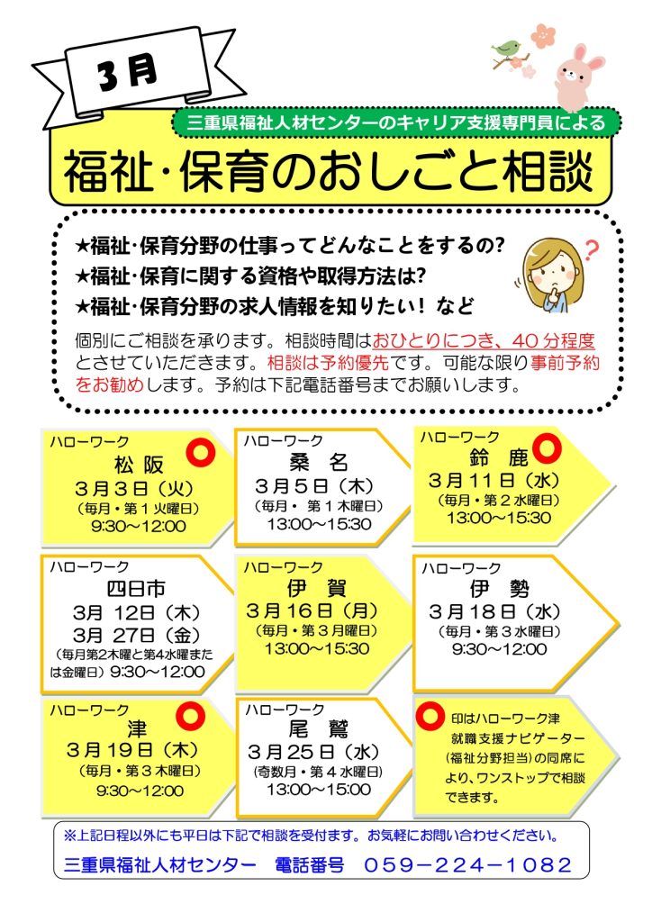 令和8年3月ハローワークでの「福祉・保育のおしごと相談」について